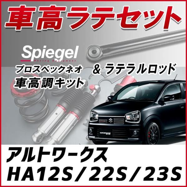 アルトワークス用車高調キット SUPER KIDS TWIN】 車高調キット SUZUKI HA36S アルトワークス