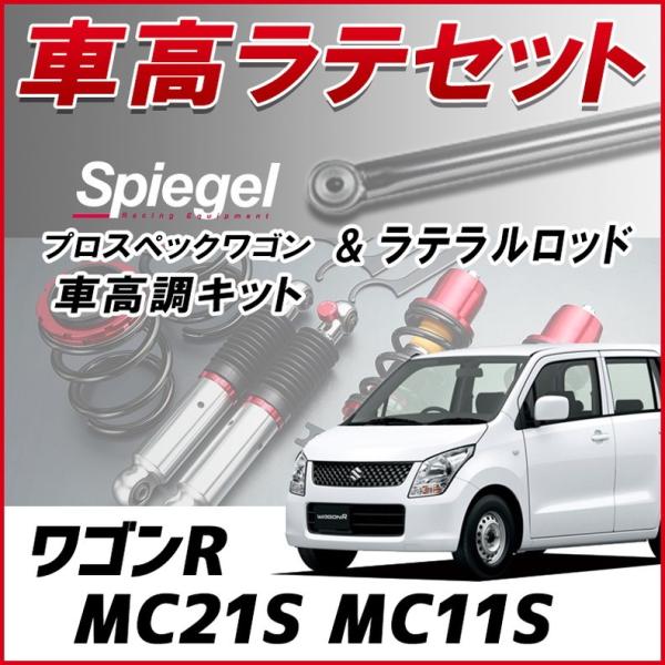 mc21s 車高調 車用サスペンション ワゴンRの人気商品・通販 mc21s 車高調 車用サスペンション ワゴンRの人気商品・通販