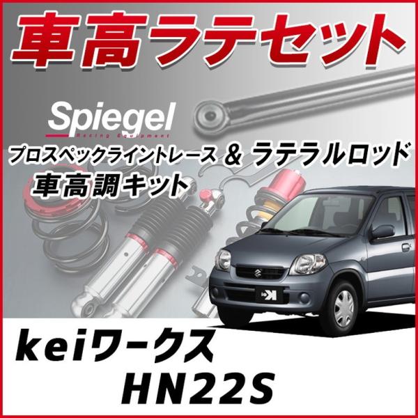 車高調 kei サスペンション 車用の人気商品・通販・価格比較 - 価格.com