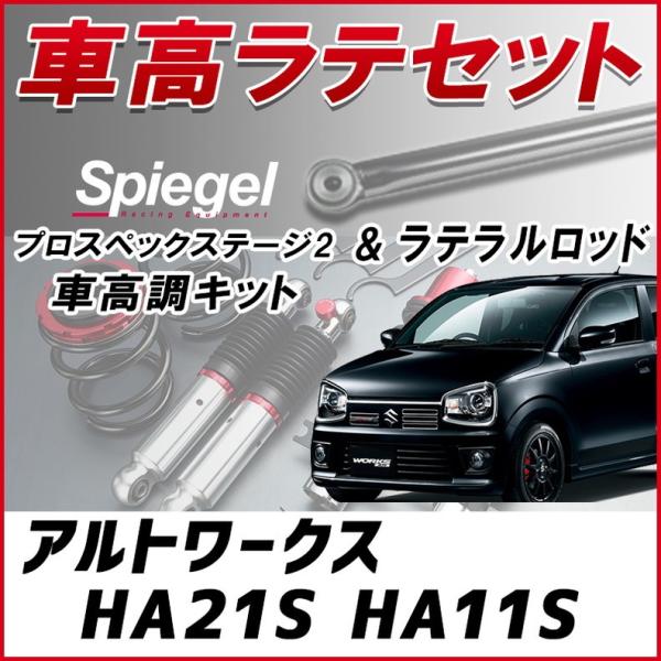 □RG Street こわ Ride K2(減衰調整式) アルトワークス HA36S(FF) □RG Street こわ Ride K2(減衰調整式) アルトワークス HA36S(FF)