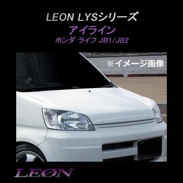 アイライン 未塗装 ホンダ ライフ Jb1 Jb2 外装パーツ Lysシリーズ Leon Lysjb1 El シートカバー等カーパーツのvs One 通販 Yahoo ショッピング