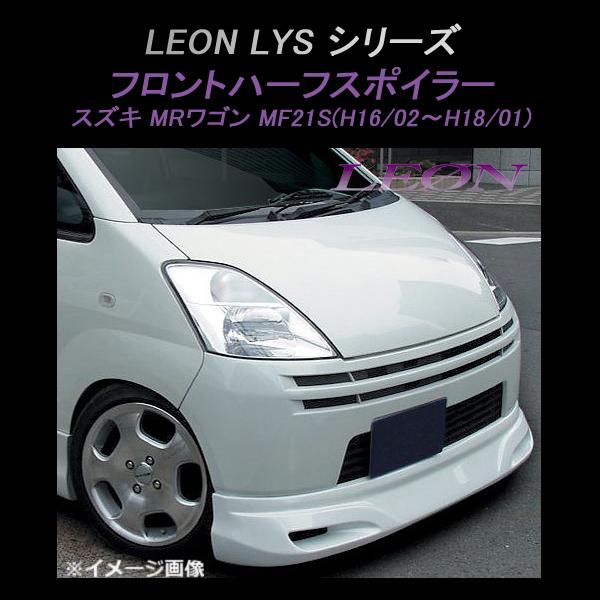 フロントスポイラー MRワゴン MF21S 後期 フロントハーフスポイラー 