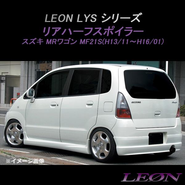 リアスポイラー MRワゴン MF21S 前期 リアハーフスポイラー (未塗装 