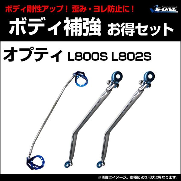 �����p�[�c 3�_�Z�b�g �I�v�e�B L800S L802S (2WD��p) �{�f�B�⋭�܂Ƃ߂Ă����Z�b�g �_�C�n�c ��������