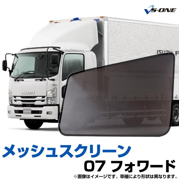 GET-PRO 日よけ用品 07フォワード トラック用品 日除け 虫除け