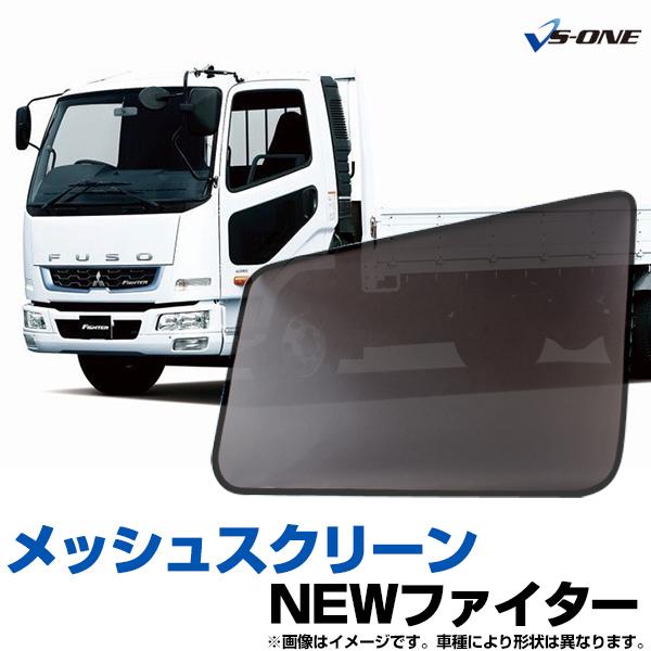 三菱4トンワイドトラック　フロントスクリーン　 三菱4トンワイドトラック フロントスクリーン 【公式通販】