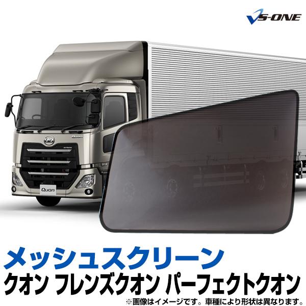 トラック ロールスクリーン L＆Rセット クオン 日よけ 虫よけ 網戸 間仕切り トラック ロールスクリーン L＆Rセット クオン 日よけ 虫よけ