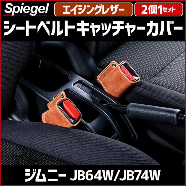 割れ無し　L500S 系　シートベルト　バックル　キャッチ 割れ無し L500S 系 シートベルト バックル キャッチ シート