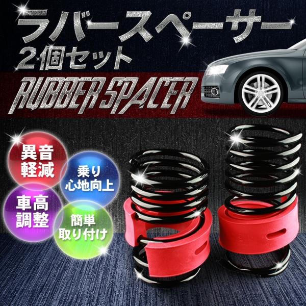 ラバースペーサー スプリングゴム 35mm プリウス トヨタ : シート