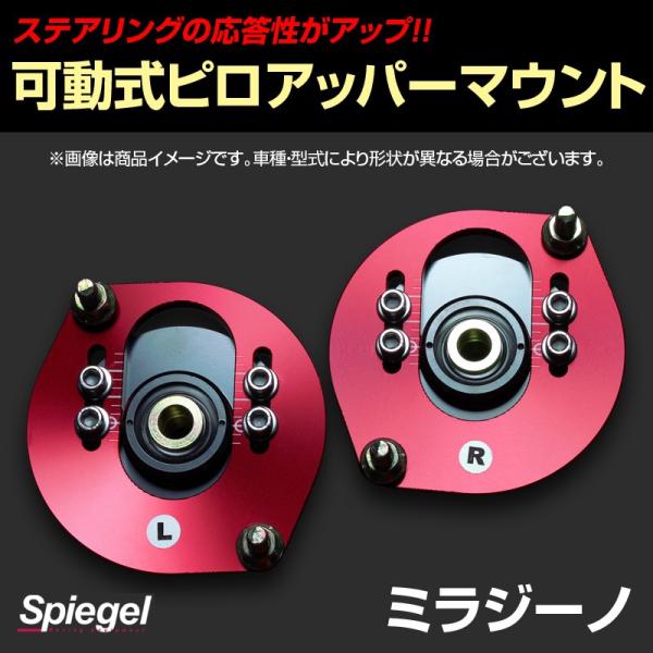 l700s l710s ミラジーノ　可動式ピロアッパーマウント　シュピーゲル？ vs1_pumd3-002