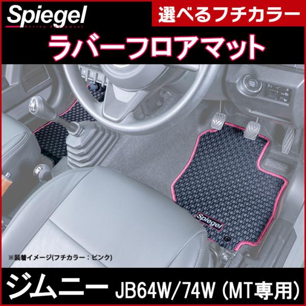 o[tA}bg Wj[ JB64W JB74W MTԐp XYL Spiegel