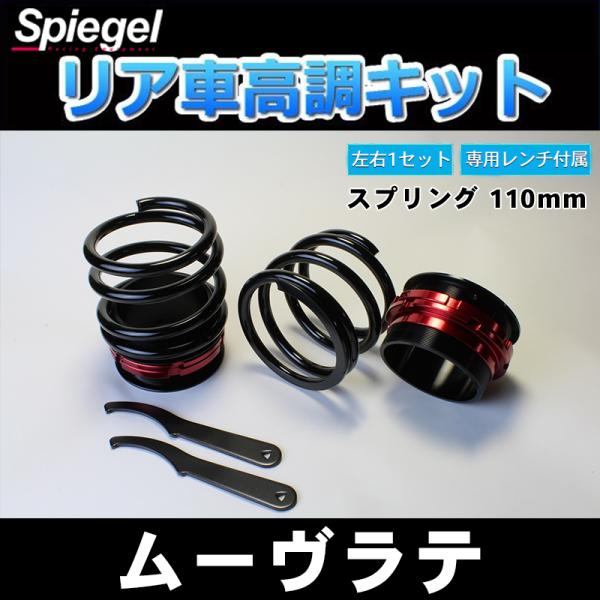 割引発見 シュピーゲル 車高調 リア車高調キット (ショートスプリング パーツ