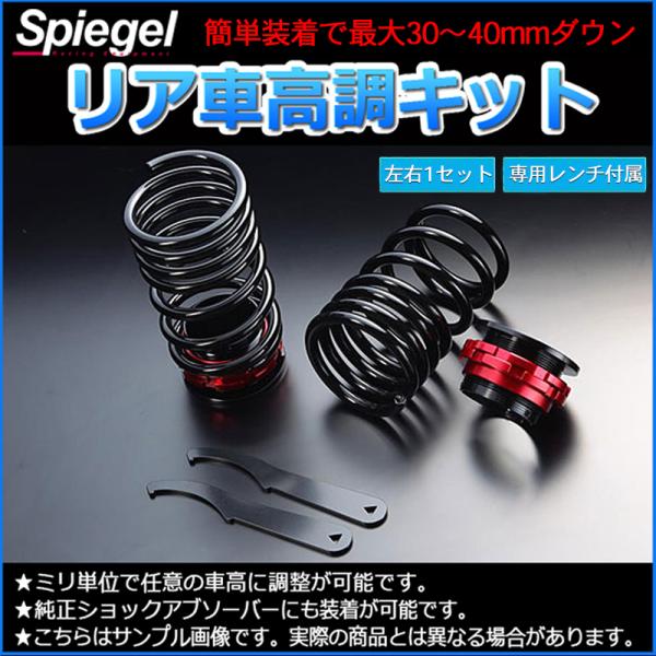 シュピーゲル　spiegel ヘルパースプリング　車高調 ヘルパースプリング フロント用 2個1セット [SKP-HPS-01] | 軽自動車の
