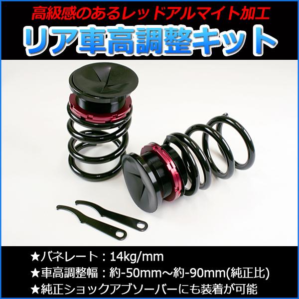 車高調 リア ソアラ GZ10 サスペンション スプリング バランス 車高調整キット トヨタ 送料無料