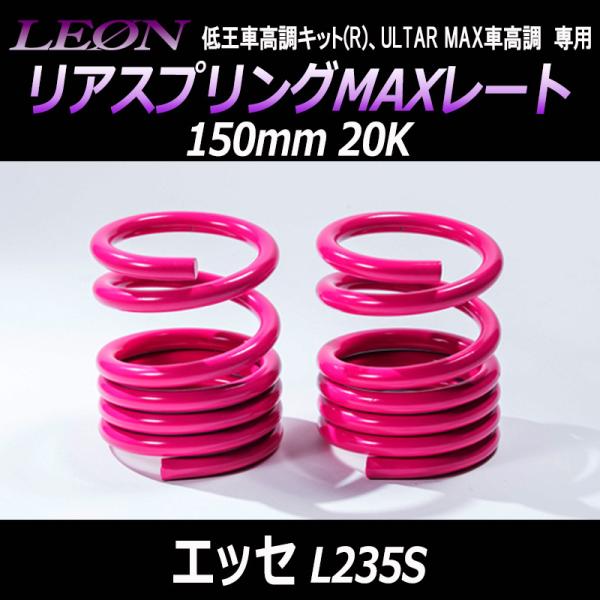 ダイハツ　75系　LEON リアスプリング　14キロ ダイハツ 75系 LEON リアスプリング 14キロ ダイハツ 75系 LEON