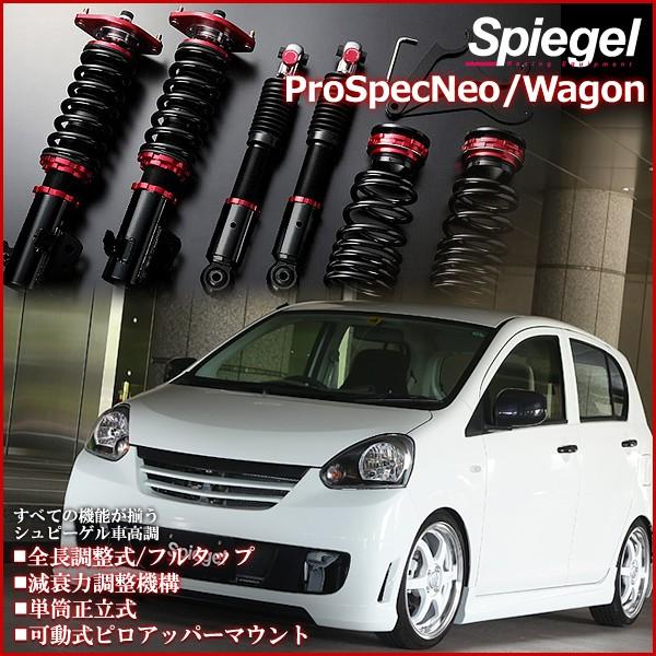 N Wgn 車高調 Jh1 Spiegel シュピーゲル プロスペックワゴン 全長式 フルタップ 減調ダイヤル付 車高調整 サスペンション Sp シートカバー等カーパーツのvs One 通販 Yahoo ショッピング