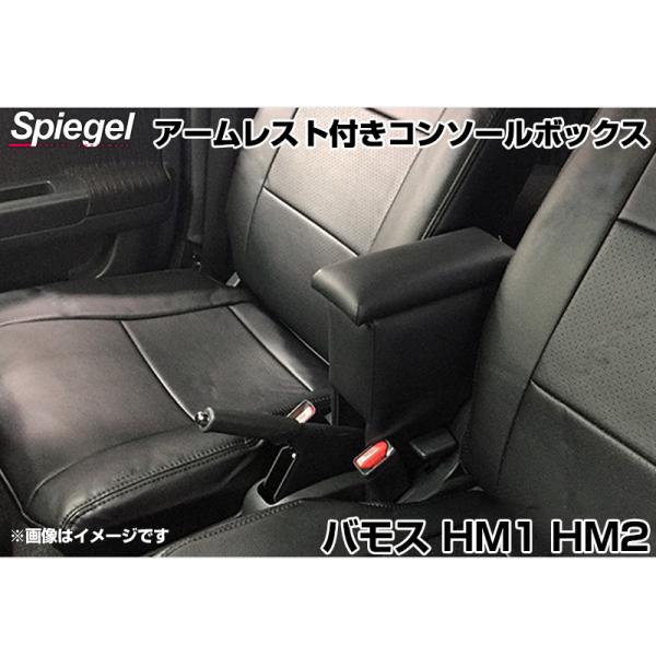バモス　ルーフコンソール　ドリンクホルダー　ホビオ HM1 バモスルーフコンソールドリンクホルダーホビオ HM1