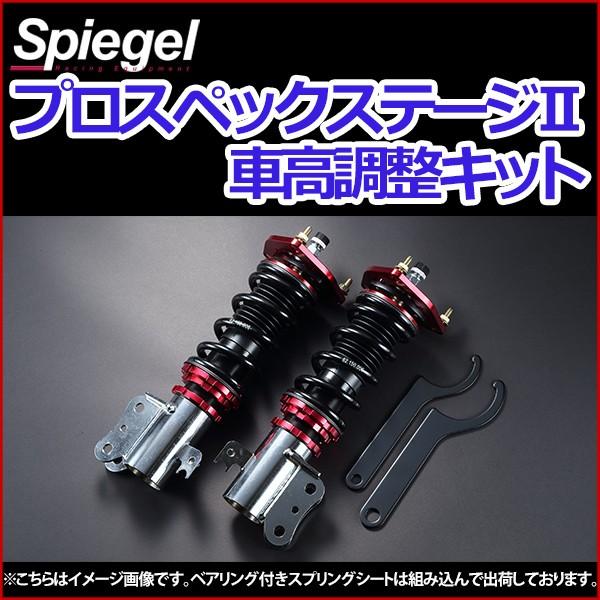 シュピーゲル 車高調 キャリイトラック DC51T プロスペックステージ2 