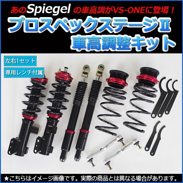 車高調整 アイ Ha1w I 全長式 フルタップ サスペンション プロスペックステージ2 Stp シートカバー等カーパーツのvs One 車高調 I 自動車 今ならポイント2倍 車高調 2wd専用 減調ダイヤル付 Spiegel 6月限定