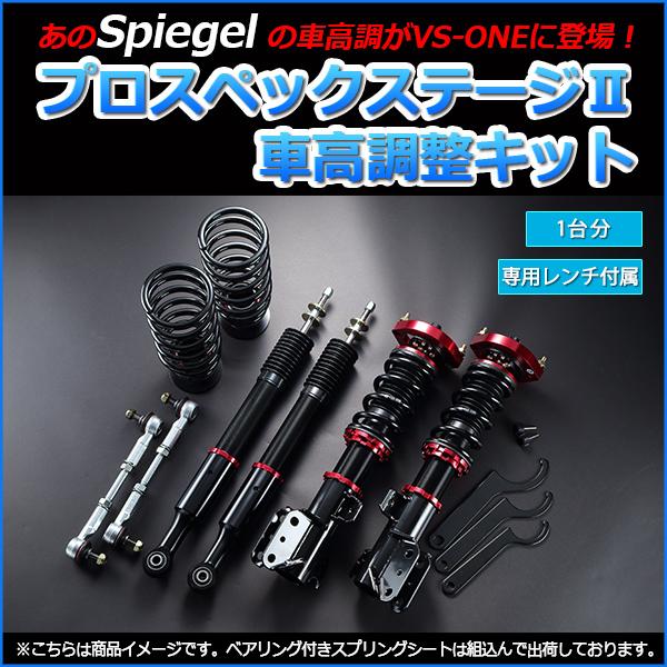 ムーヴ 車高調 L175s スタビライザー有 Spiegel シュピーゲル プロスペックステージ2 全長式 フルタップ 減調ダイヤル付 車高調整 サスペンション Stpnd42a シートカバー等カーパーツのvs One 通販 Yahoo ショッピング