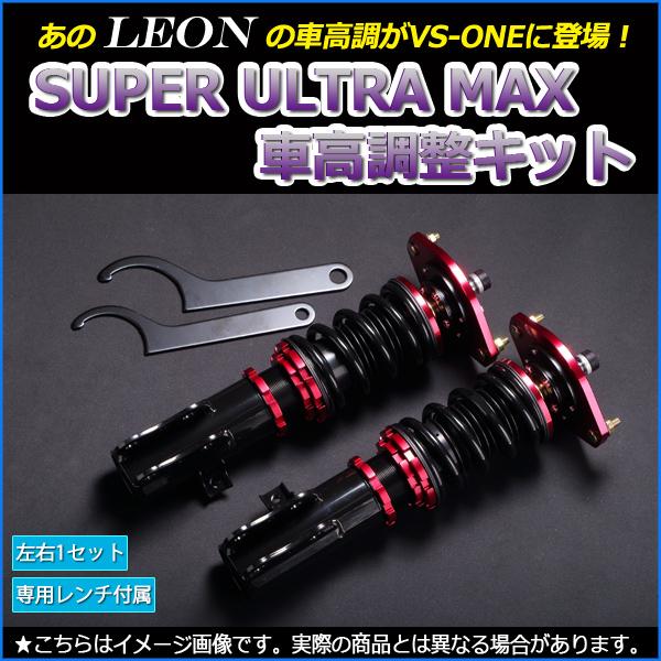 車高調 Kei HN11S HN12S HN21S SUPER ULTRA MAX フロント 全長式 