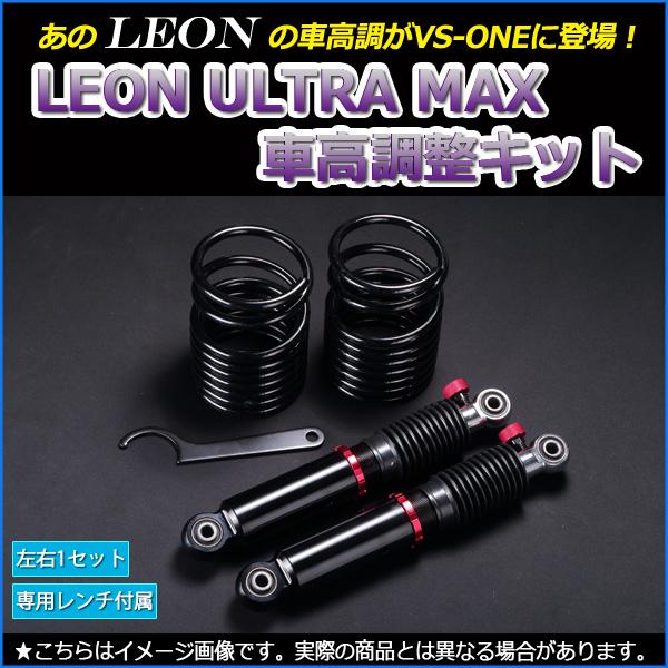 車高調 コペン L880K ULTRA MAX リア 全長式 フルタップ 減調 車高調 コペン L880K ULTRA MAX リア 全長式 フルタップ 減調