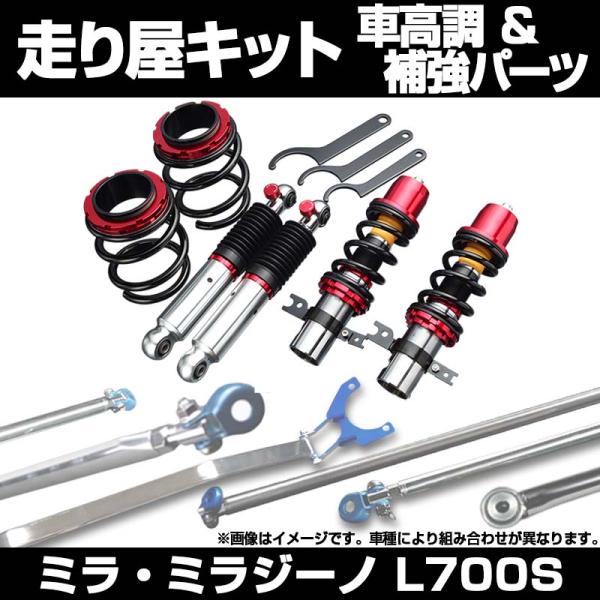 ミラ、ミラジーノ、ムーヴ、ネイキッド、オプティ レオン　1st MAX　車高調 1st MAX車高調キット｜LEON