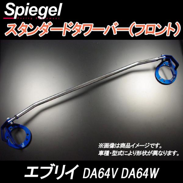 da64v  タワーバー　美品 エブリィ ストラットタワーバー DA64V DA64W typeSTD KAWAI(カワイ