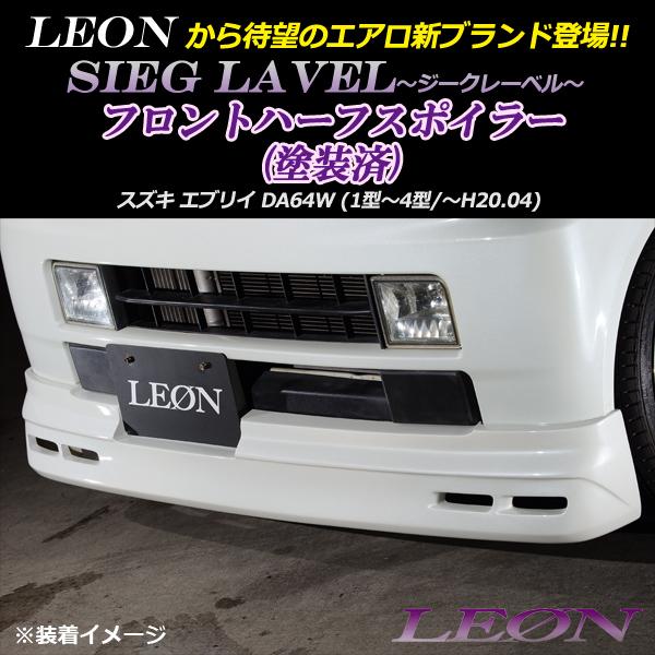 スズキエブリィ　da64w ハーフエアロ エブリイワゴン DA64W PREMIUM フロントハーフスポイラー
