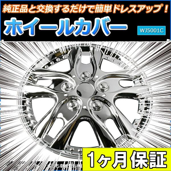 ホイールカバー 12インチ 4枚 1ヶ月保証付き フィガロ (クローム 