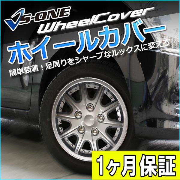 ホイールカバー 12インチ 4枚 1ヶ月保証付き ストリート (シルバー