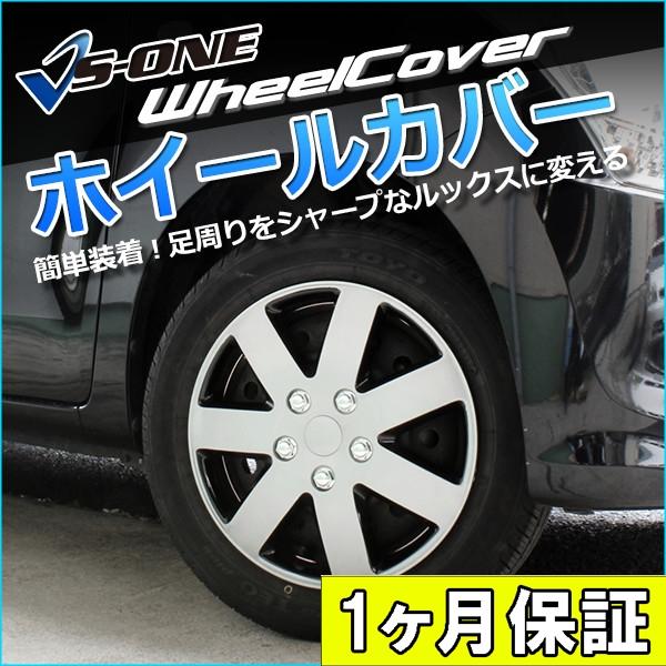 ホイールカバー 14インチ 4枚 1ヶ月保証付き 汎用品 (シルバー 