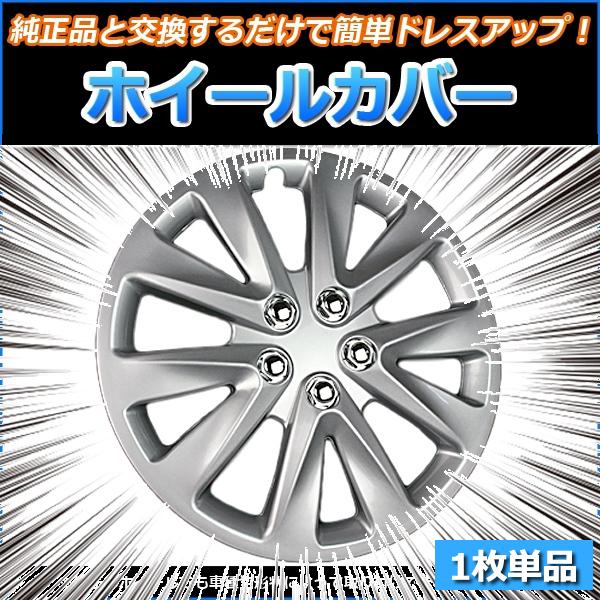 ホイールカバー 13インチ 1枚 S-MX (シルバー) ホイールキャップ 