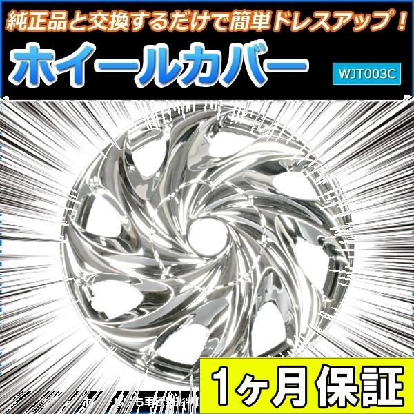 プロアーム　ホイールカバー プロボックス ホイールカバー 1台分 ゲットプロ ホイールカバー