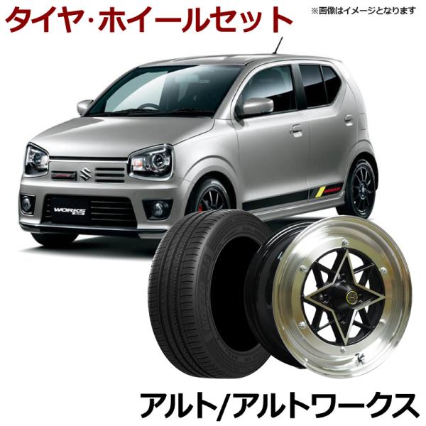 アルミホイール スターシャーク 4本セット タイヤ付き アルト