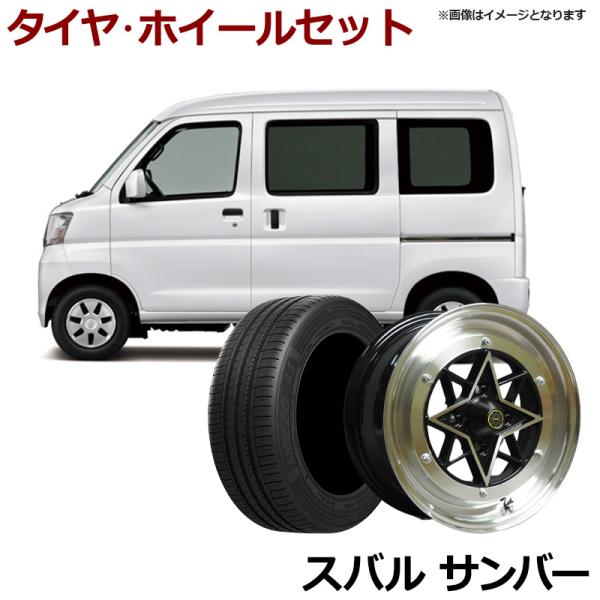 アルミホイール スターシャーク 4本セット タイヤ付き サンバー