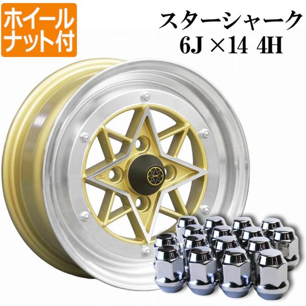 タイヤホイールナット付き　2/4 アルミホイール スターシャーク 4本 14×6J 38 PCD100 4H ゴールド 軽