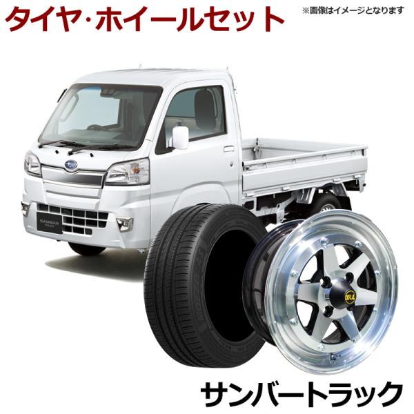 アルミホイール ロンシャン XR4 4本セット タイヤ付き サンバー アルミホイール ロンシャン XR4 4本セット タイヤ付き サンバー