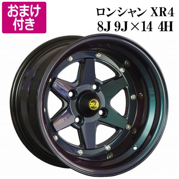 スピードスター ロンシャンXR-4 14x6j +14 114.3/4h 1枚 スピードスター ロンシャンXR-4 14x6j +14 114.3/4h 1枚 - メルカリ
