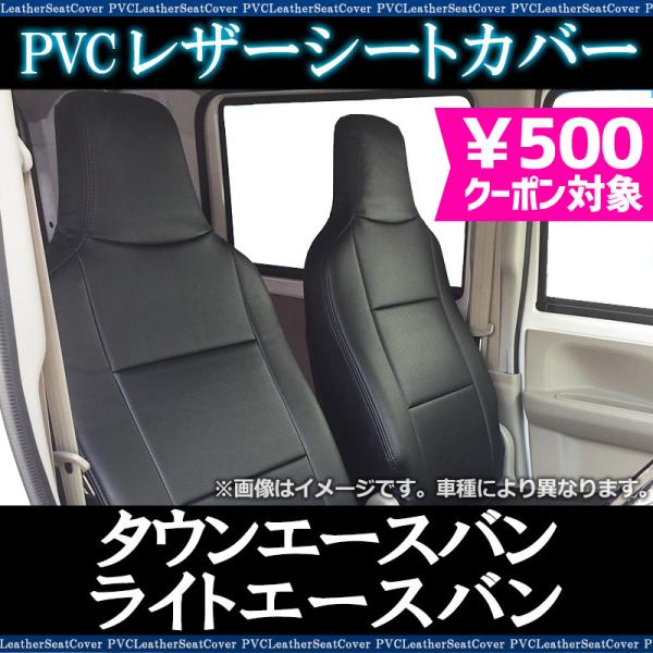 シートカバー タウンエースバン ライトエースバン S402M S412M DX ヘッド一体型 カーシート 防水 難燃性 トヨタ 送料無料