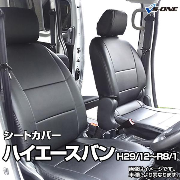 シートカバー ハイエースバン GDH201 GDH206 標準ボディディーゼル車用 