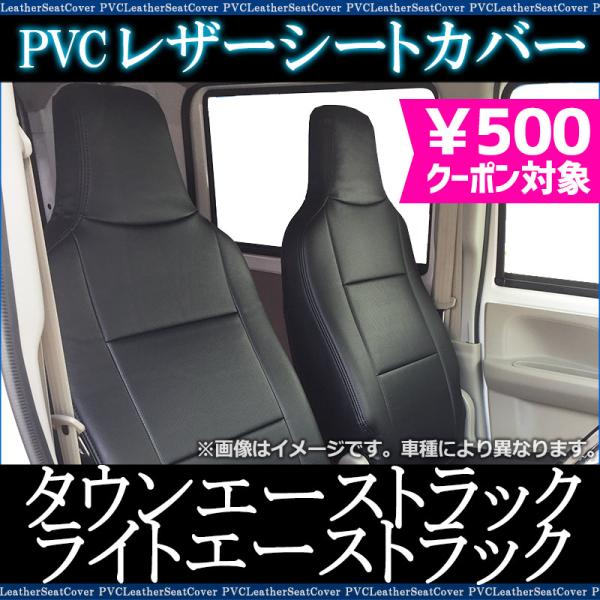 シートカバー タウンエーストラック.ライトエーストラック S402U.S412U.S403U.S413U (H20.02-) ヘッド一体 トヨタ 内装パーツ カ