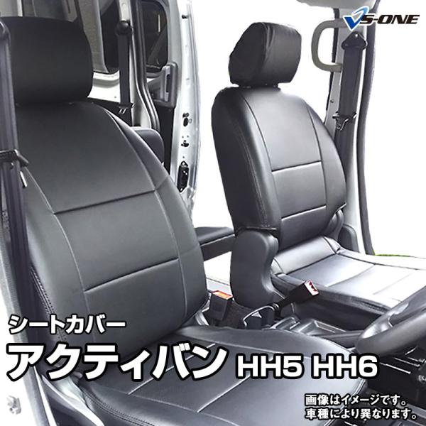 アクティバン用レザーシートカバー　前後フルセット　HH5 HH6　後期型（2010/8~）用　 シートカバー アクティバン HH5 HH6 ヘッド分割型 カーシート 防水 難