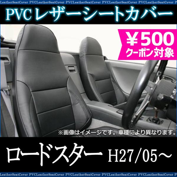 ロードスターndシートカバーの価格と最安値 おすすめ通販を激安で