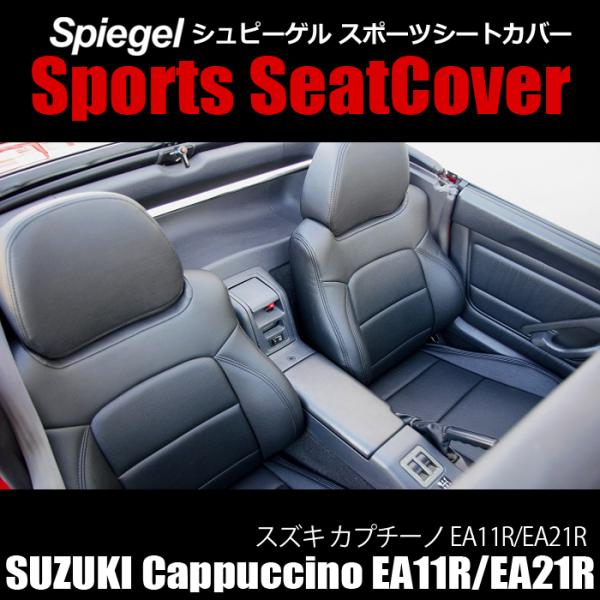 カプチーノ Spiegel 車高調 ジャンク シュピーゲル エアロパーツ/カプチーノ | 軽自動車の車高調やチューニング
