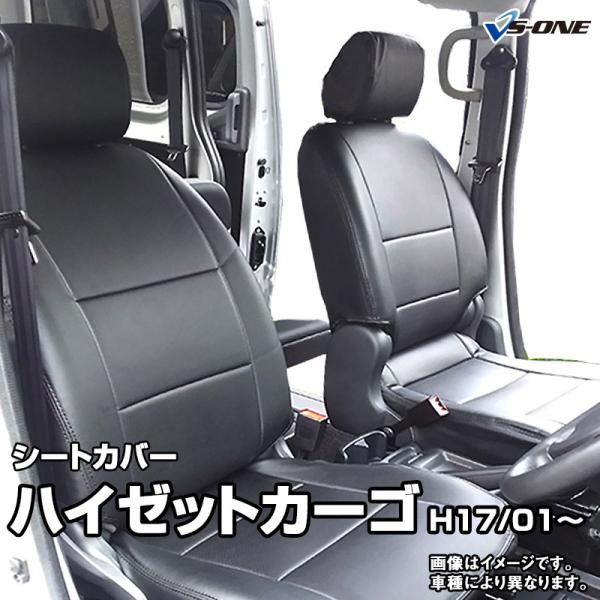 シートカバー ハイゼットカーゴ S320V S330V S321V S331V ヘッド分割型