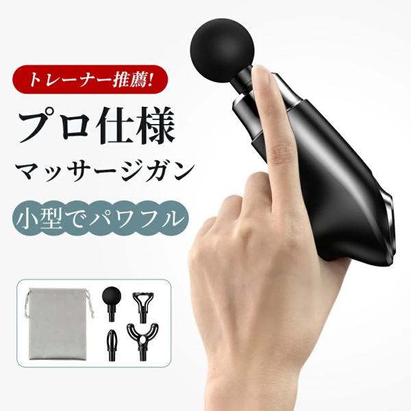 最新型 筋膜リリース ガン マッサージ器 ハンディガン 肩こり解消