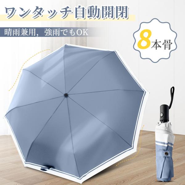 素敵な 晴雨兼用 UVカット99% 折りたたみ傘 ワンタッチ 自動開閉 ライトブルー