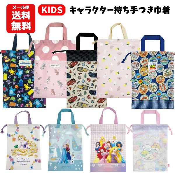 すみっコぐらし メール便送料無料 キャラクター 持ち手付き巾着 | 上靴