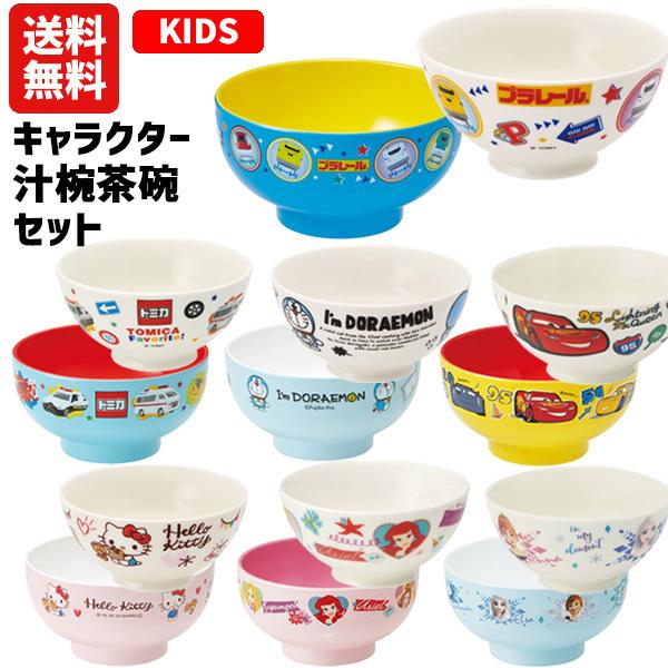 SALE／97%OFF】 ハローキティ レトロ お椀お茶碗 食器セット